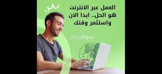فرصة تحقيق دخل اضافي من جوالك ومنزلك - 2