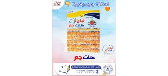 لبان قلب هات جم عبوه 25شده *100