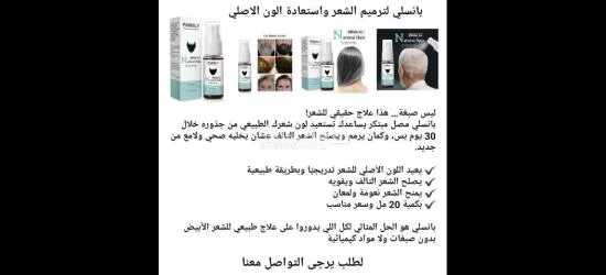 بانسلي مصل معالجة الشعر الابيض استعادة لون الشعر الاصلي