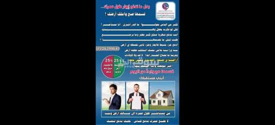 فرصة ذهبية لامتلاك أفضل الأراضي في صنعاء بأسهل طرق دفع ممكنة - 4