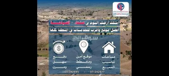 فرصة ذهبية لامتلاك أفضل الأراضي في صنعاء بأسهل طرق دفع ممكنة - 8