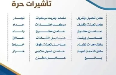 يوجد لدينا تأشيرات حره للمملكه العربيه السعوديه