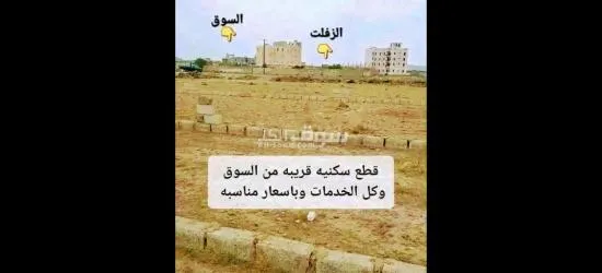 اراضي للبيع حر سكنيه بكامل الخدمات من اسواق مدارس