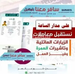 بامهيل لسفريات والسياحه والخدمات العامه.عدن