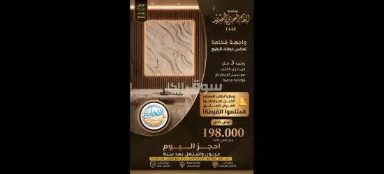 واجهة 3 متر بديل الرخام والخشب