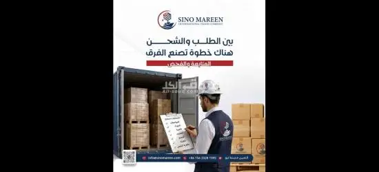 شركة سينو مارين استيراد وتصدير الصين