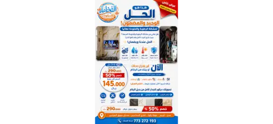 علاج الرطوبة عندنا