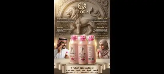 👑🦁 محلات حمزة الجبلين 🦁👑    ───────────────      عطور * تجميل