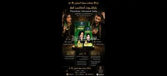 👑🦁 محلات حمزة الجبلين 🦁👑    ───────────────      عطور * تجميل - 2