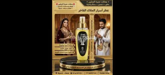 👑🦁 محلات حمزة الجبلين 🦁👑    ───────────────      عطور * تجميل - 9