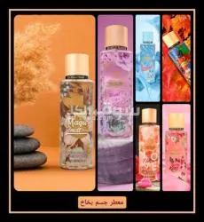 معطرات جسم بخاخ شركة دوس لوناس Dos lunas