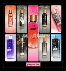 معطرات جسم بخاخ شركة دوس لوناس Dos lunas - 3