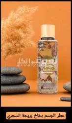 معطرات جسم بخاخ شركة دوس لوناس Dos lunas - 12