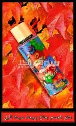معطرات جسم بخاخ شركة دوس لوناس Dos lunas - 14