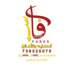 فارس للدعاية والاعلان