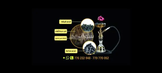 نخس العافية للتن والفحم