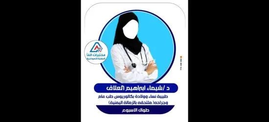 معاينات أمراض وفحوصات طبيه