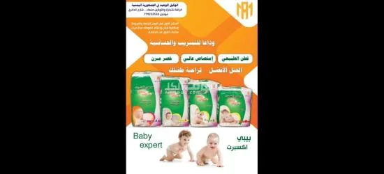 التجار والامهات - 2