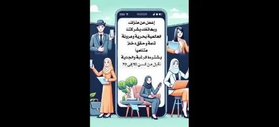 عمل حر للرجال والنساء ولجميع ال******يات