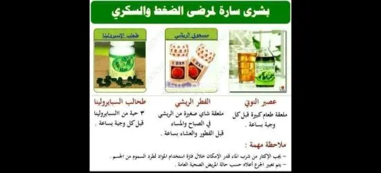 (مرضى السكري) لدينا لكم حل للمرض