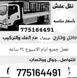 شركة نقل عفش