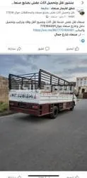 شركة نقل عفش - 2