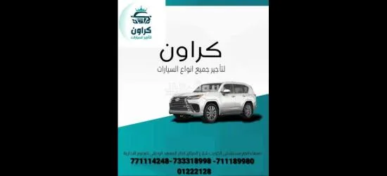 تأجير جميع انواع السيارات