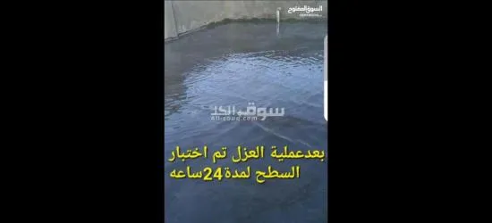 عازل اسطح للحماية من تسريبات المياة والرطوبة - 3