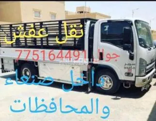 خدمات نقل عفش وتحميل وفك وتركيب داخل وخارج صنعاء جو - 3