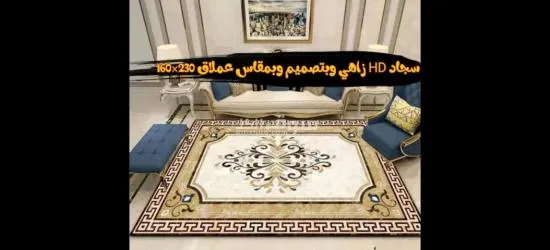 سجاد ثري دي مفارش تركي - 16