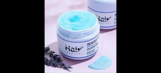 كريم بانسلي بديل اليزر لإزالة الشعر نهائيا